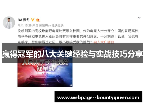 赢得冠军的八大关键经验与实战技巧分享