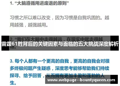 雷霆61胜背后的关键因素与面临的五大挑战深度解析