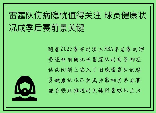 雷霆队伤病隐忧值得关注 球员健康状况成季后赛前景关键