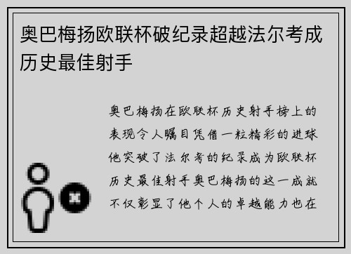 奥巴梅扬欧联杯破纪录超越法尔考成历史最佳射手 奥巴梅扬欧联杯破纪录超越法尔考成历史最佳射手