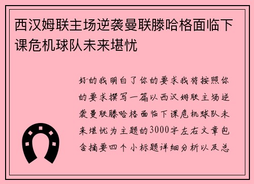 西汉姆联主场逆袭曼联滕哈格面临下课危机球队未来堪忧